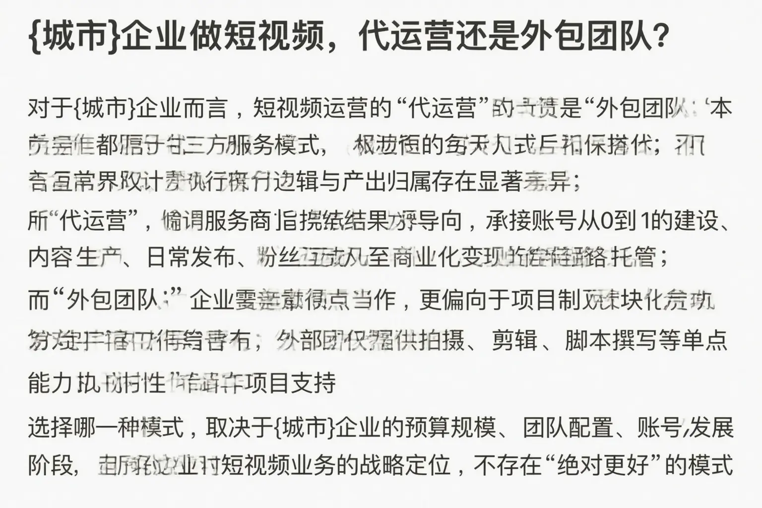 壤塘企业做短视频，代运营还是外包团队？
