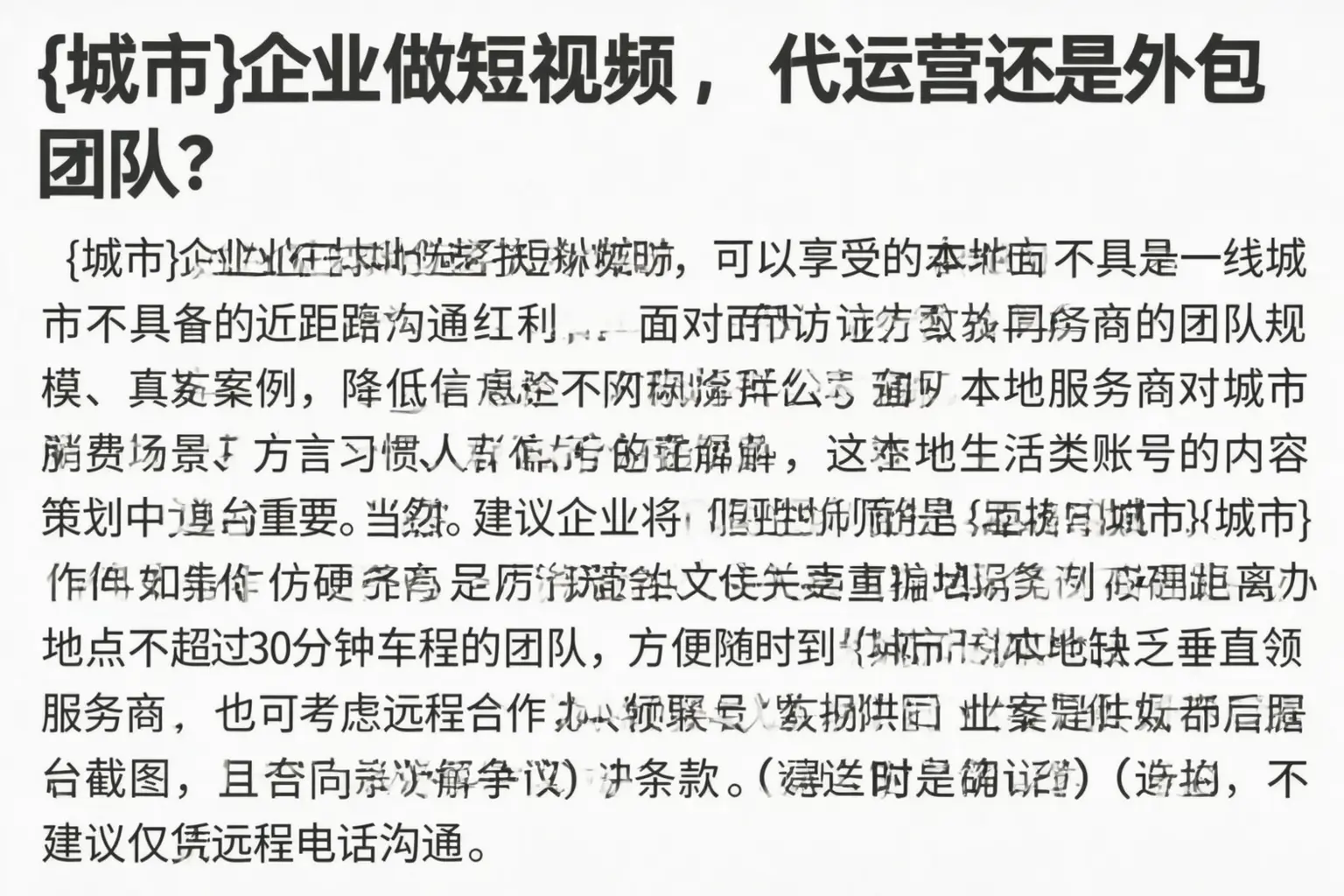 壤塘企业做短视频，代运营还是外包团队？